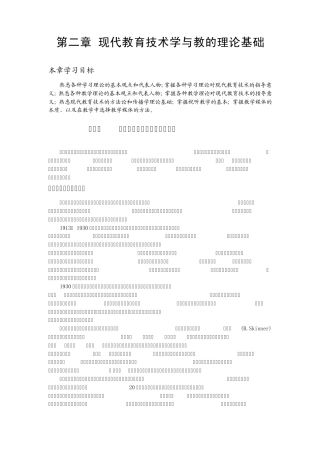 第二章现代教育技术学与教的理论基础