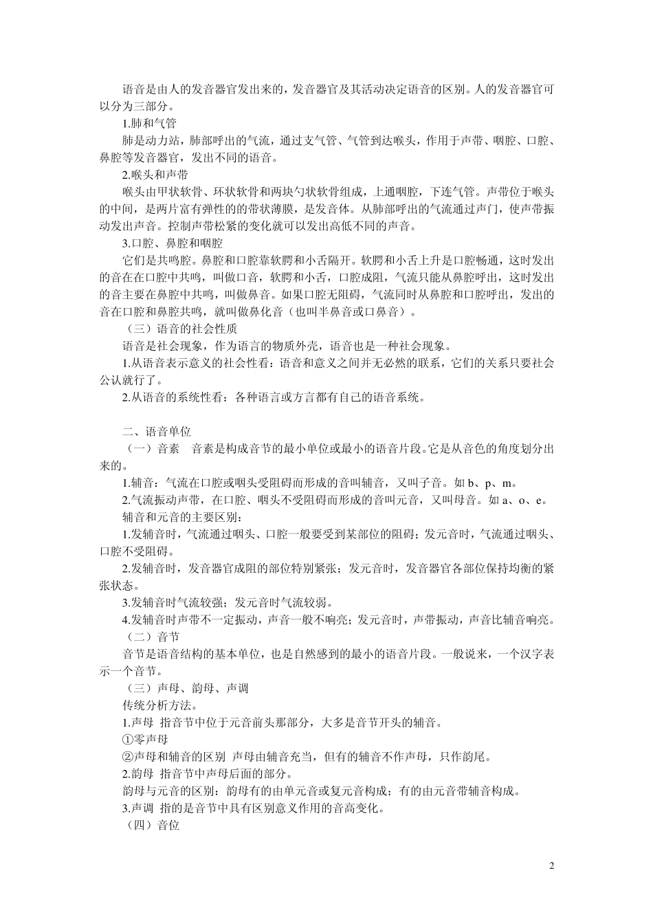 第二章现代汉语语音_第2页