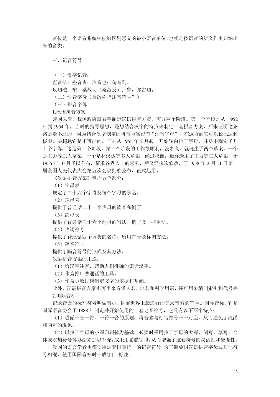 第二章现代汉语语音_第3页