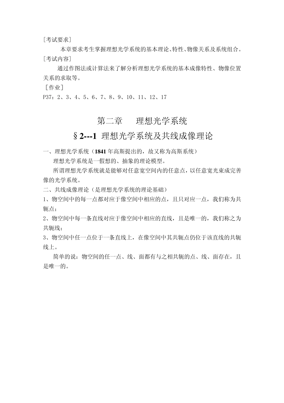 第二章理想光学系统_第1页