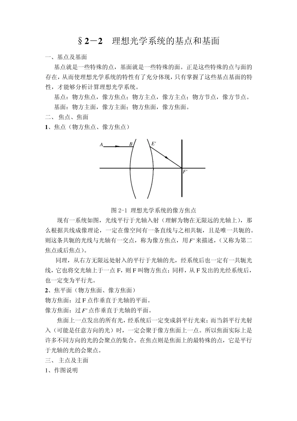 第二章理想光学系统_第2页