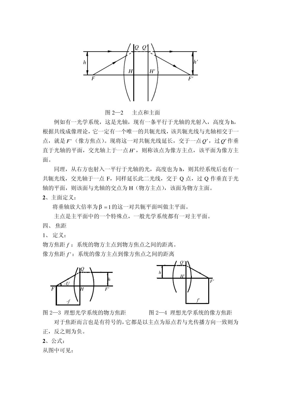 第二章理想光学系统_第3页