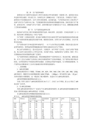 第二章生产套管和油管