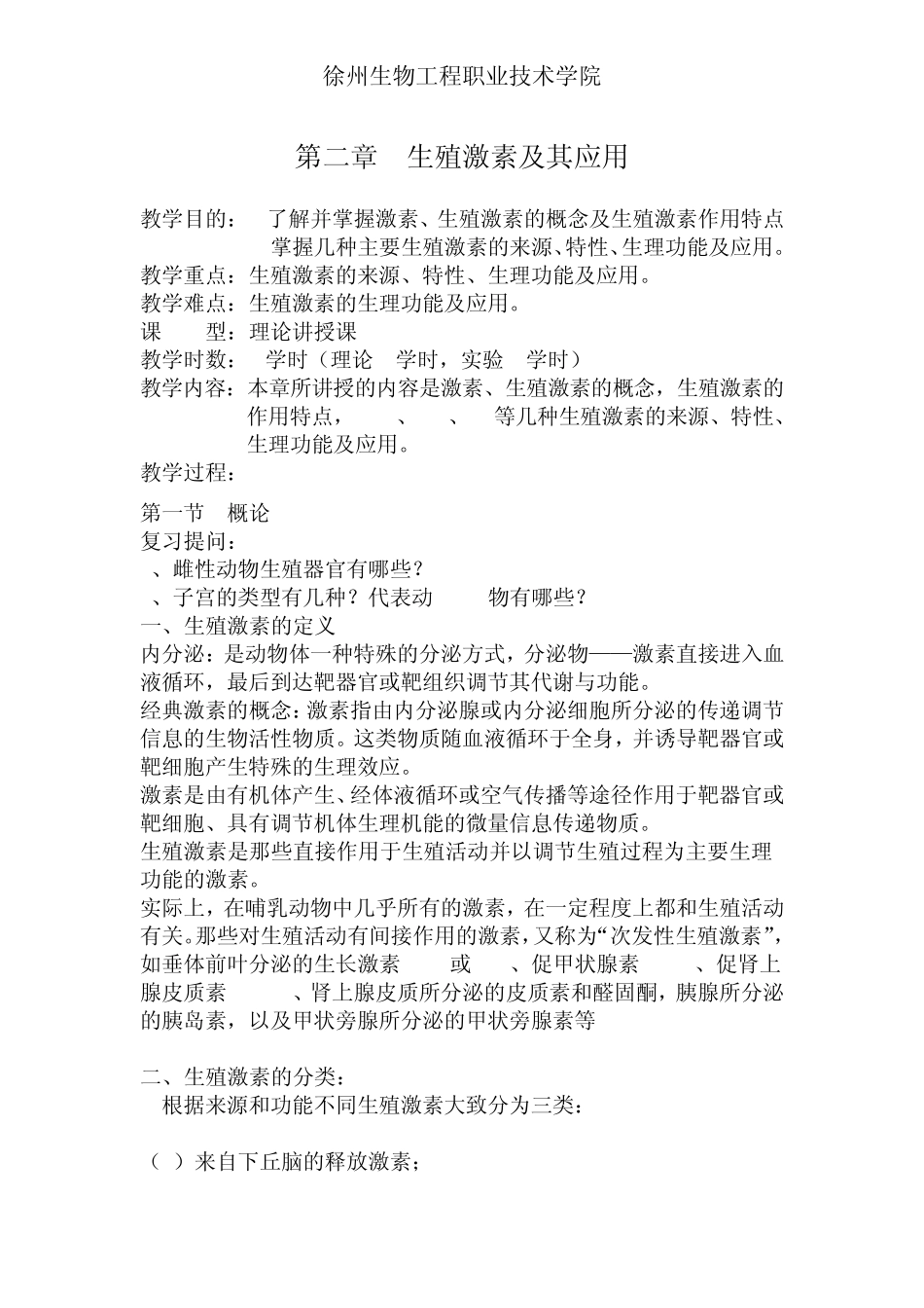 第二章生殖激素_第1页