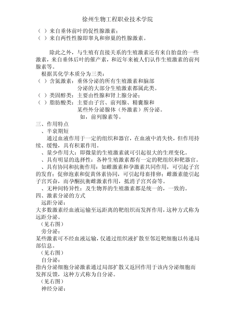 第二章生殖激素_第2页