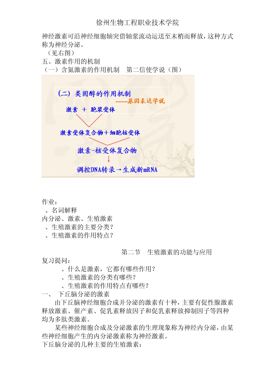 第二章生殖激素_第3页