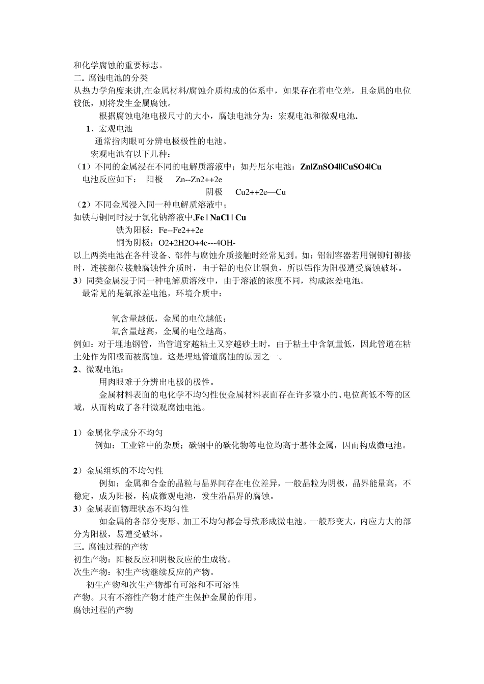 第二章电化学腐蚀理论基础_第2页