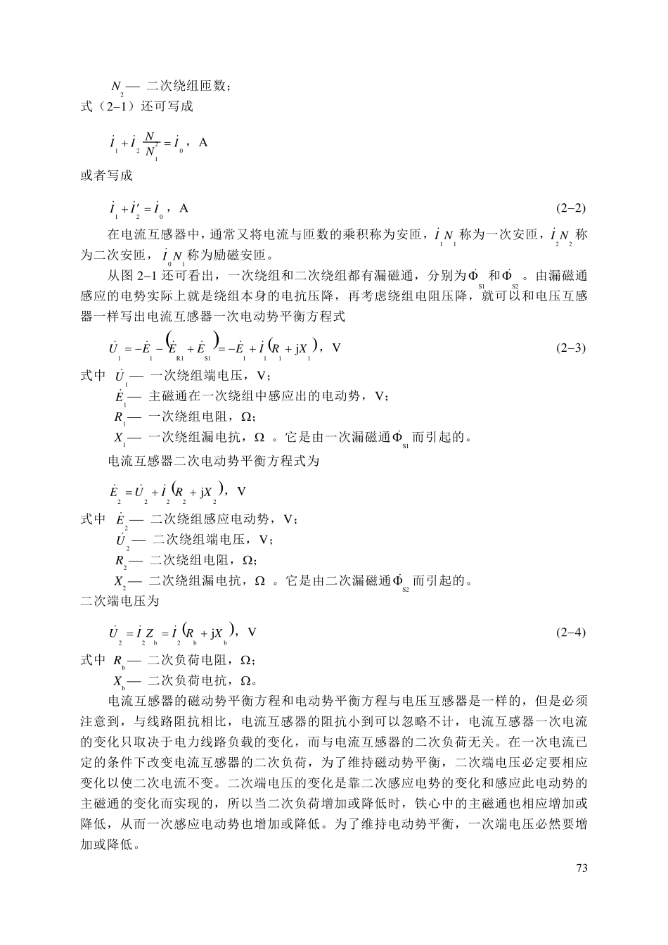 第二章电流互感器原理_第2页