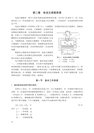 第二章电流互感器原理