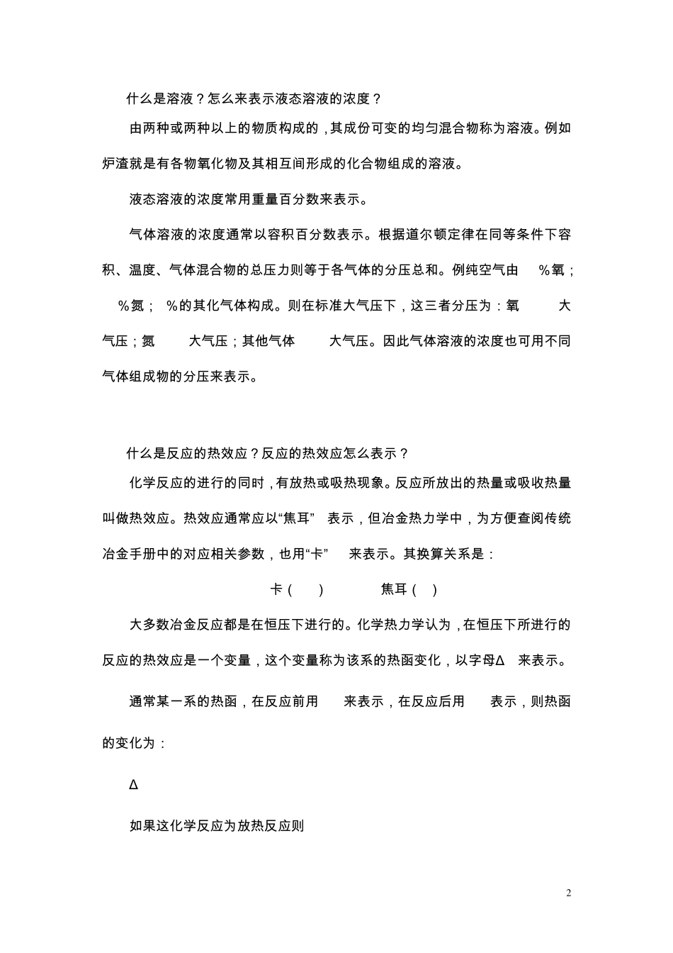 第二章电炉炼钢原理基本知识_第2页