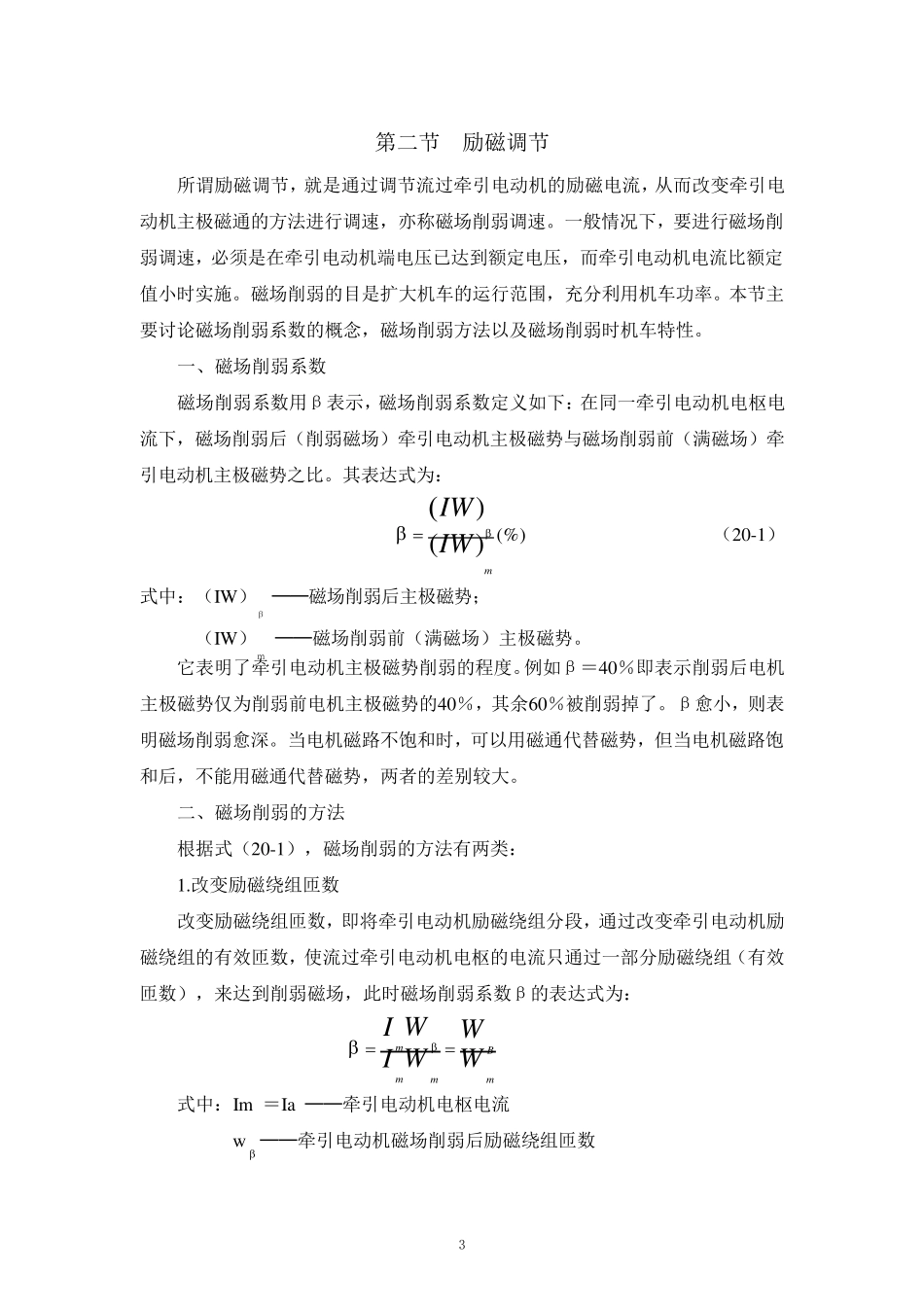 第二章直流电力机车速度调节_第3页