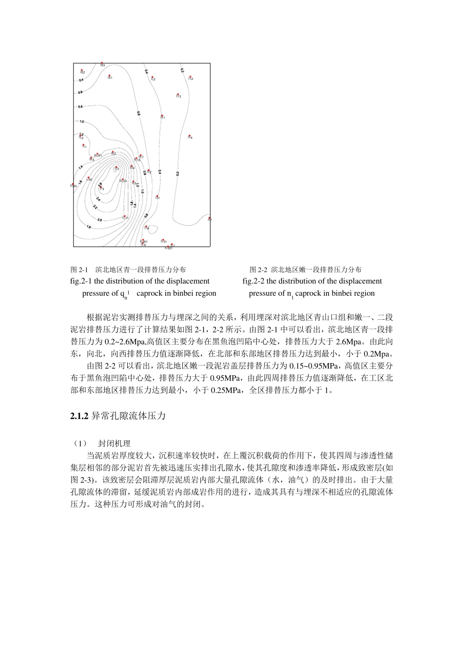 第二章盖层对各种相态天然气封闭特征_第2页