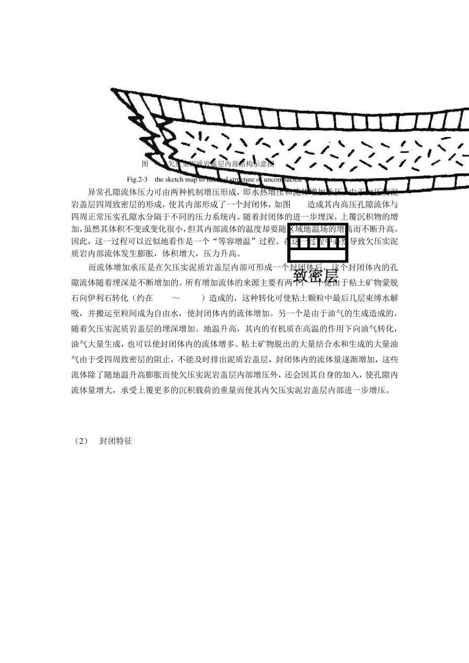 第二章盖层对各种相态天然气封闭特征_第3页