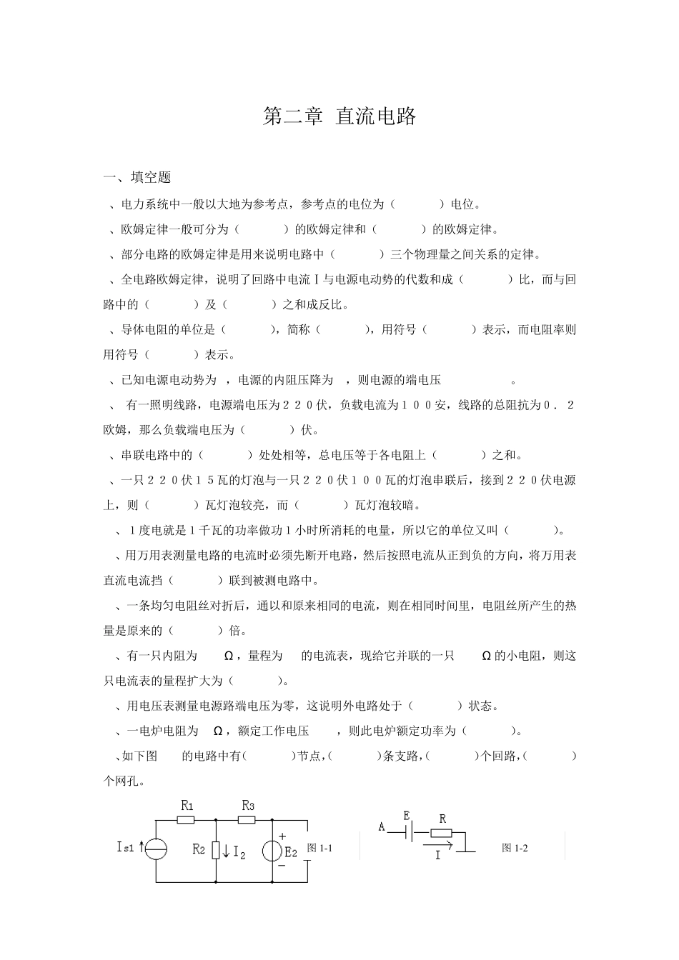 第二章直流电路试题及答案_第1页
