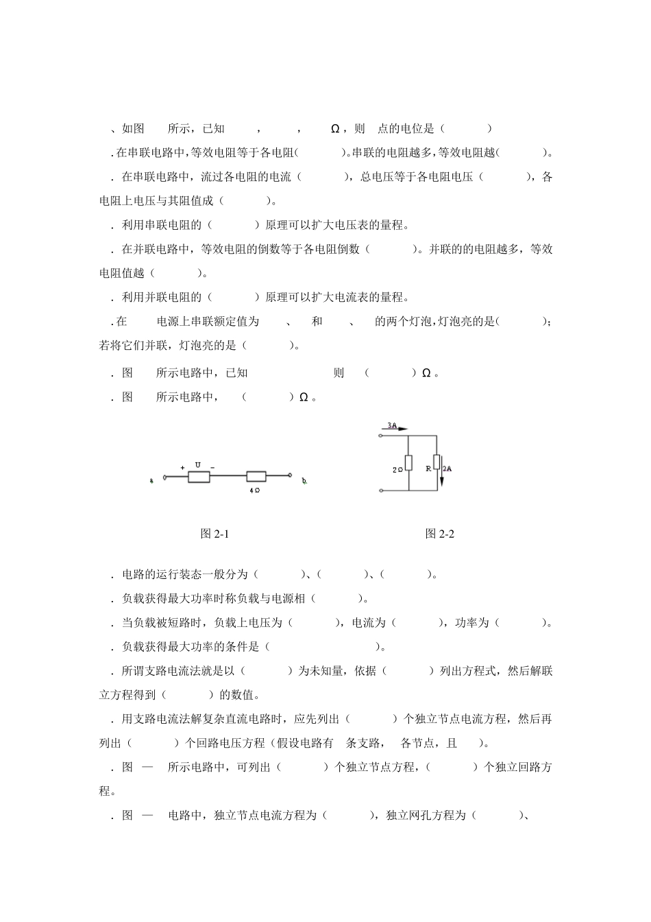 第二章直流电路试题及答案_第2页