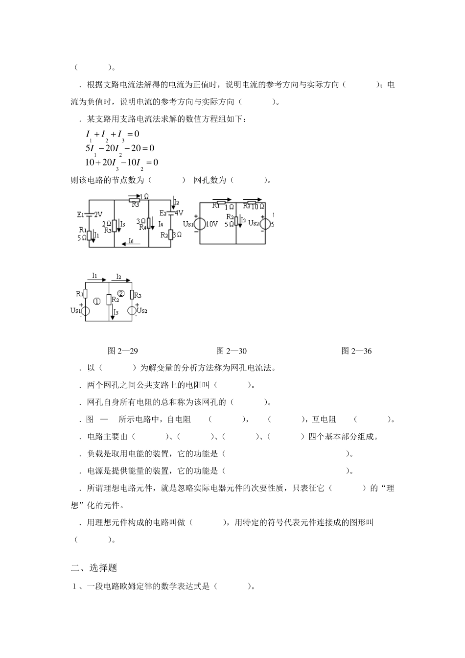第二章直流电路试题及答案_第3页