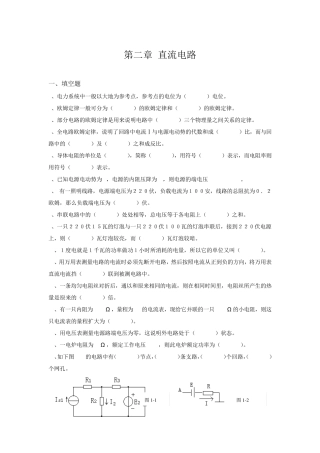 第二章直流电路试题及答案