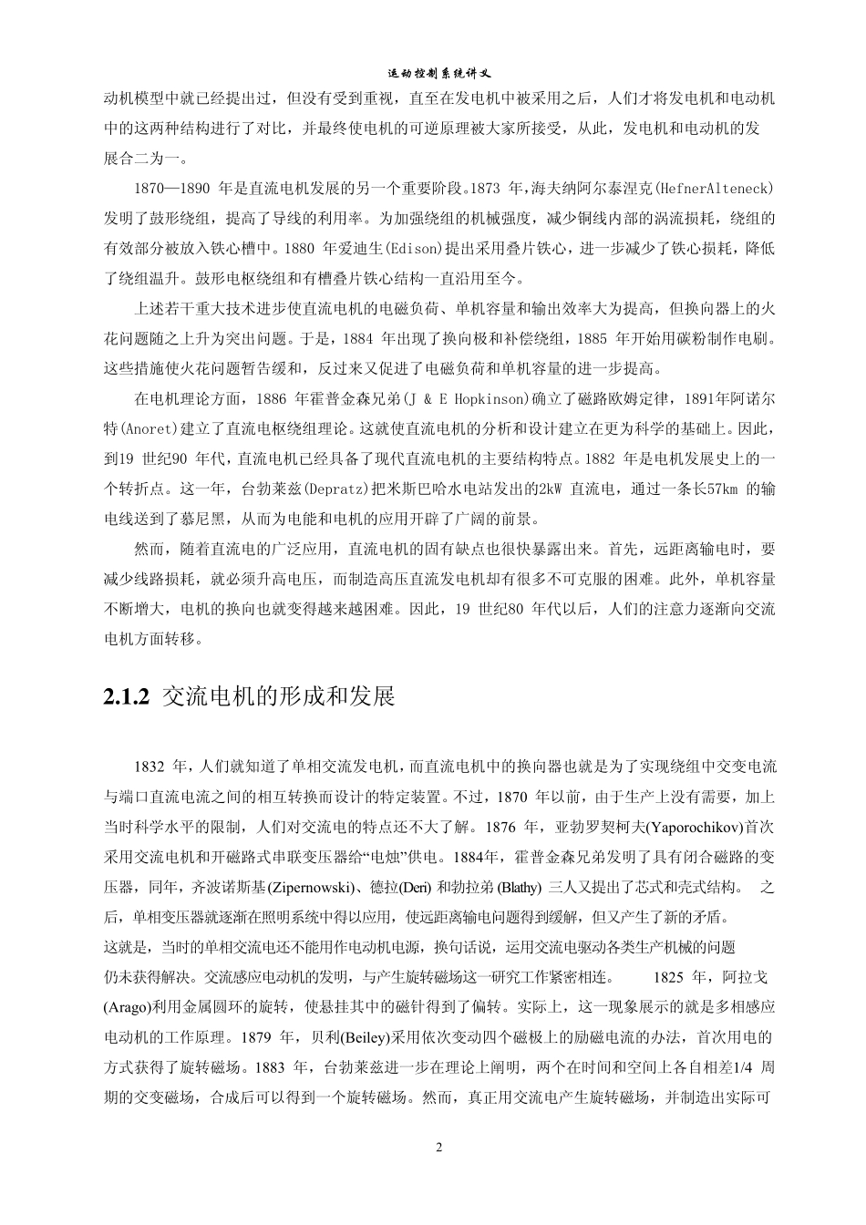 第二章直流电动机及其调速系统_第2页