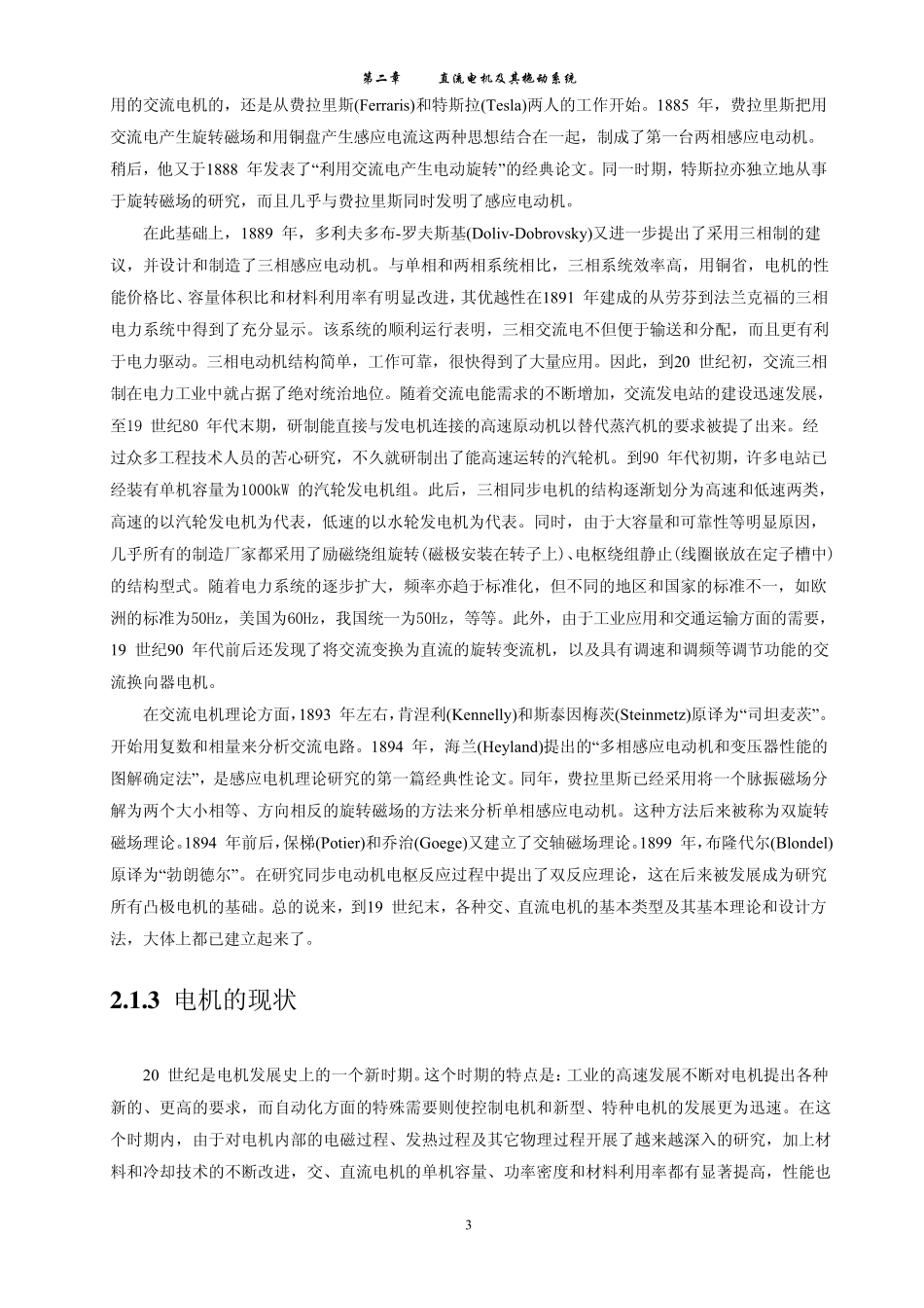 第二章直流电动机及其调速系统_第3页