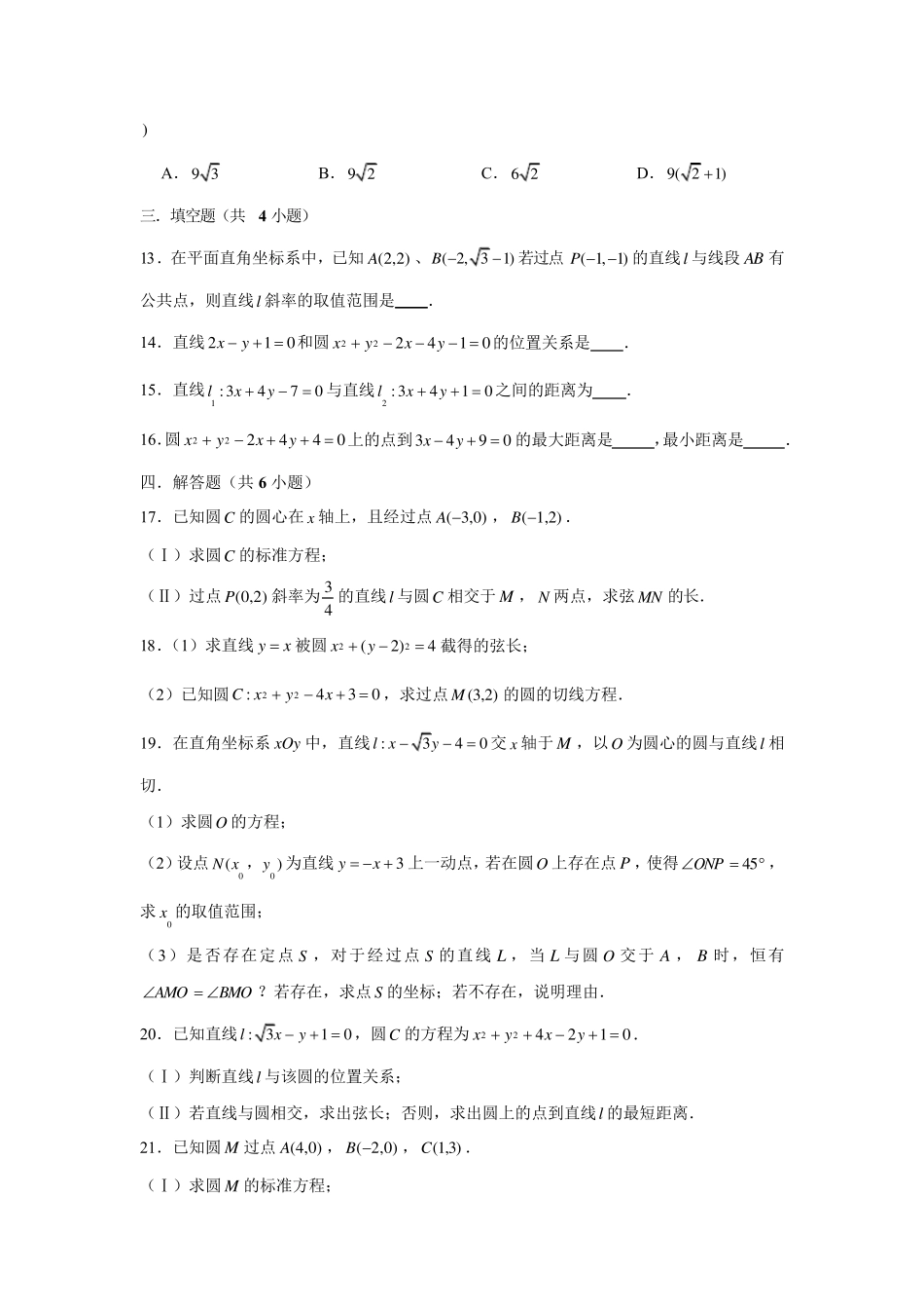 第二章直线与圆的方程单元测试卷高二数学人教A版(2019)选择性必修第一册_第3页