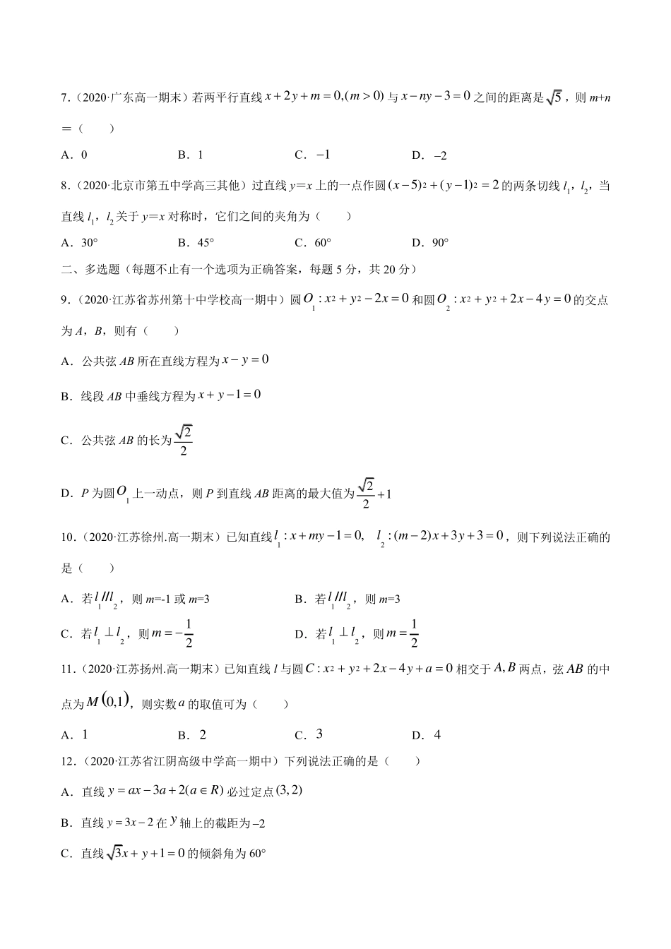 第二章直线和圆的方程专题测试(原卷版+解析版)(人教A版)高二数学选择性必修一_第2页