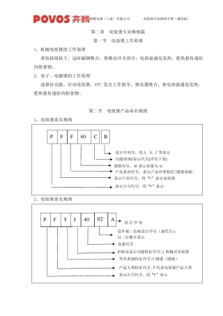 第二章电饭煲专业维修篇