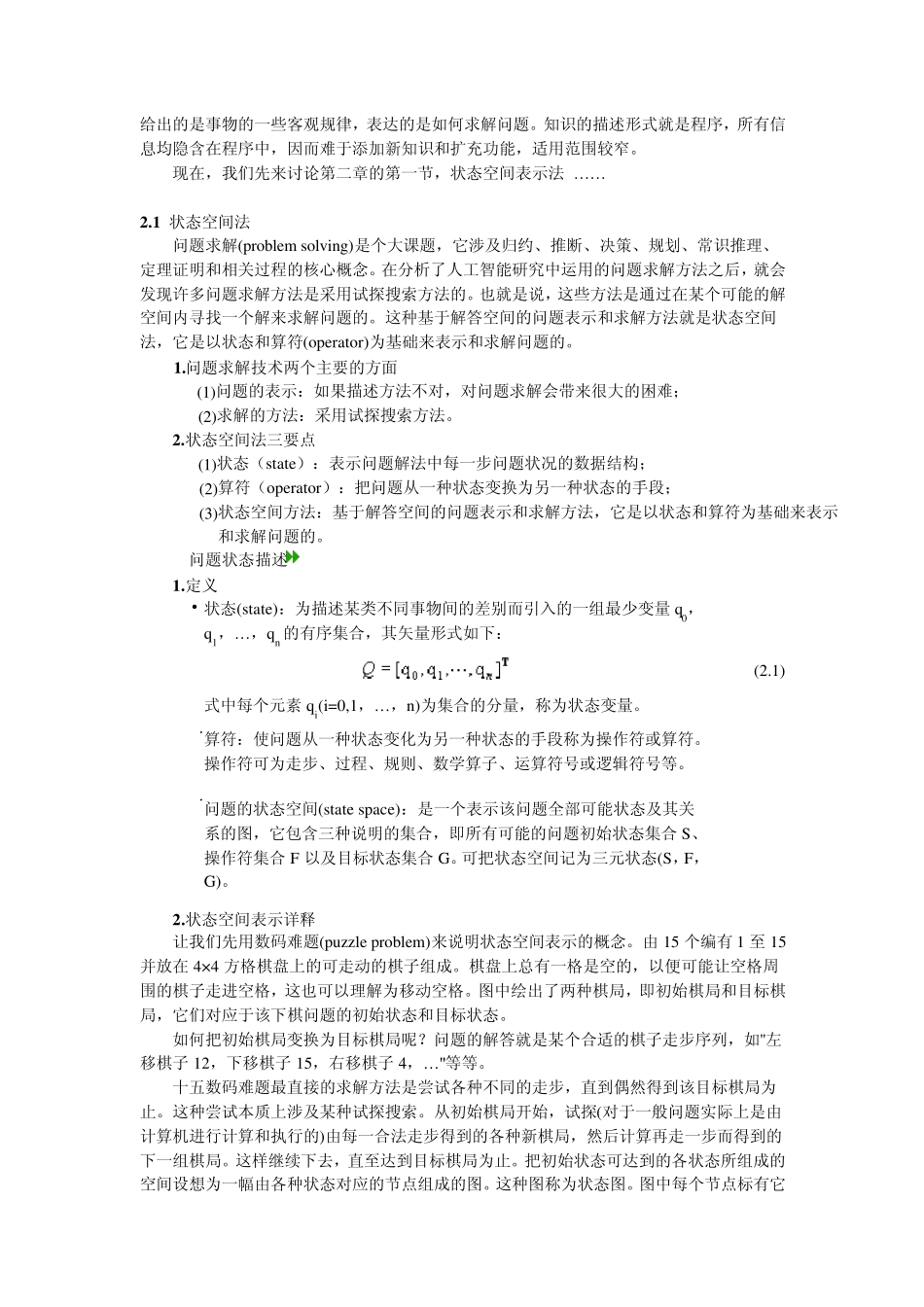 第二章知识表示_第2页