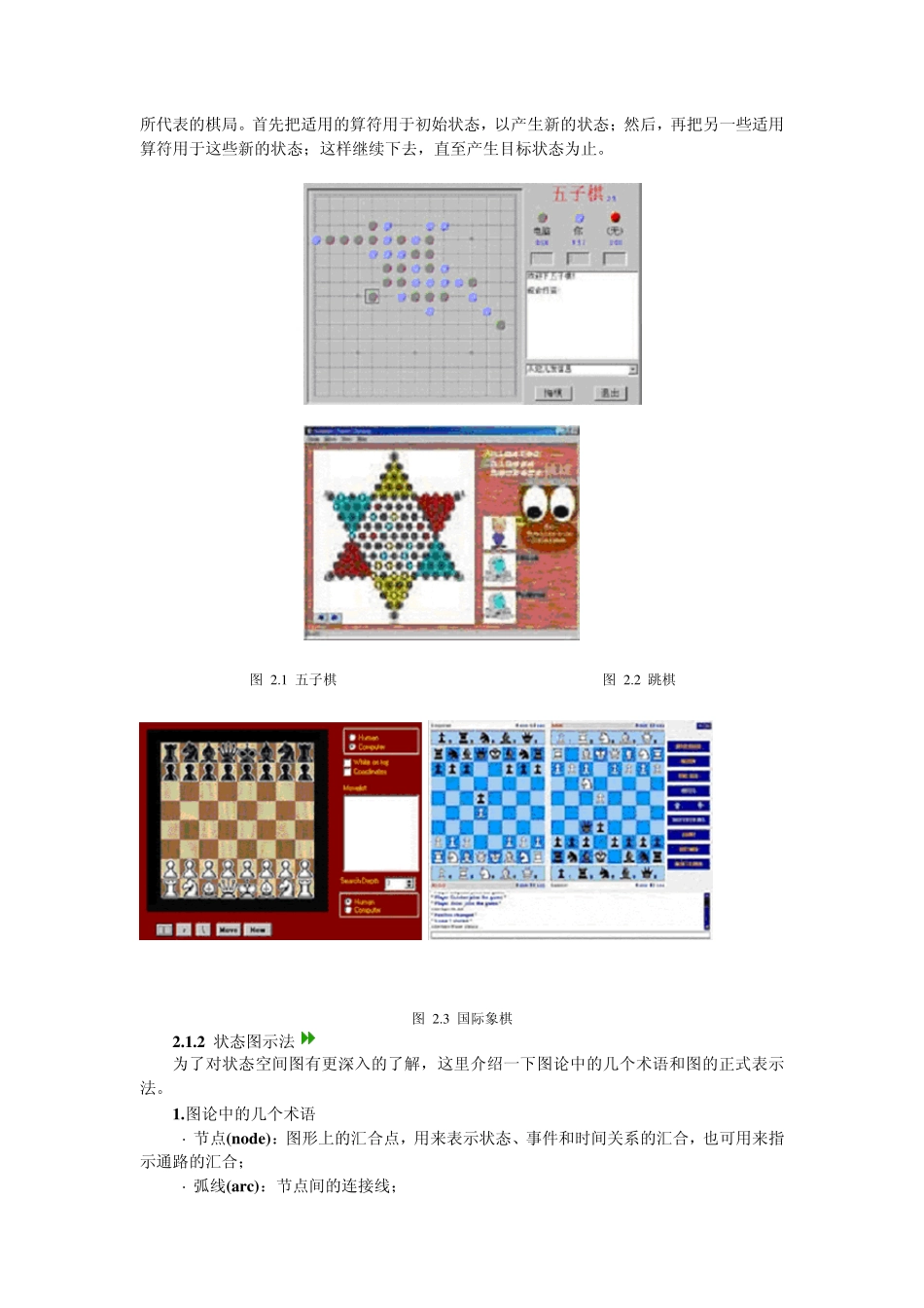 第二章知识表示_第3页