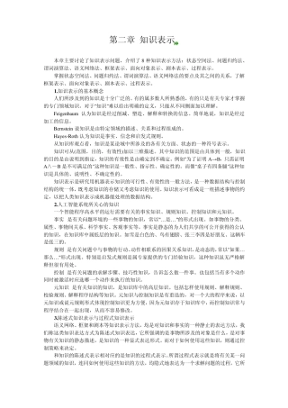 第二章知识表示