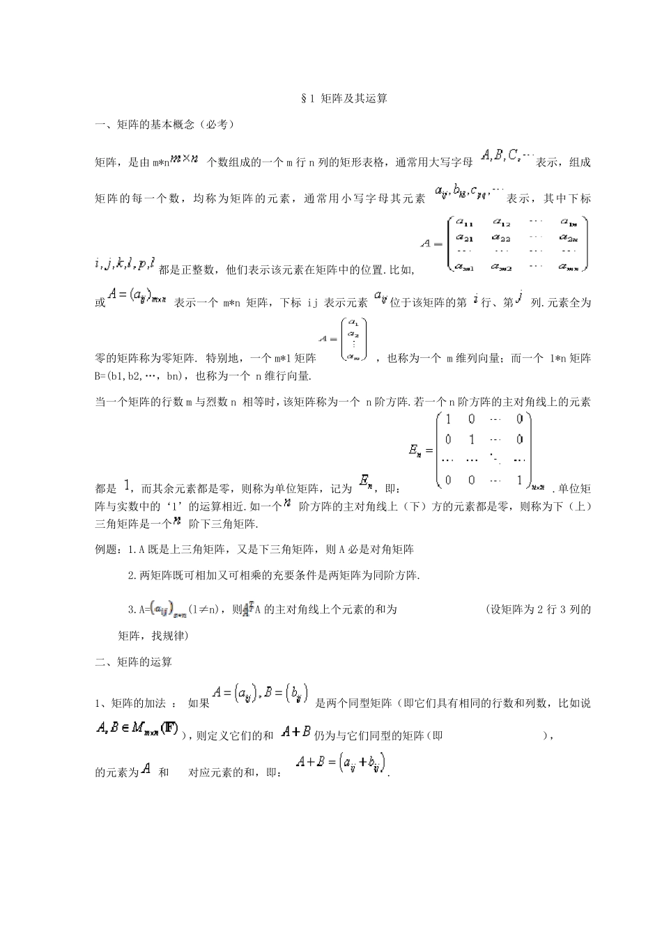 第二章矩阵及其运算总结_第1页
