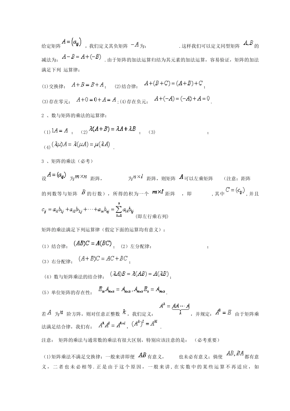 第二章矩阵及其运算总结_第2页