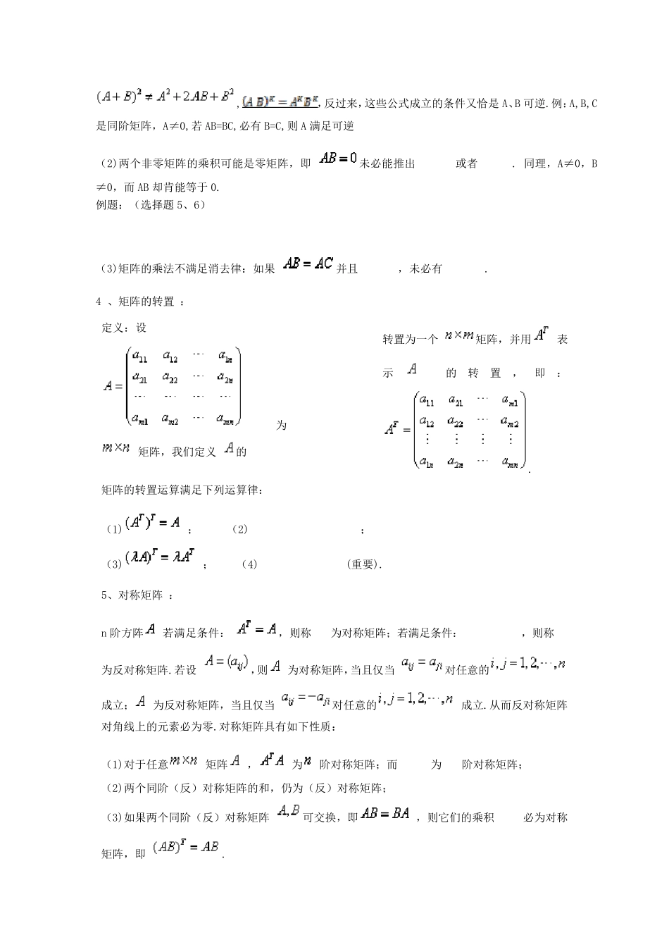 第二章矩阵及其运算总结_第3页