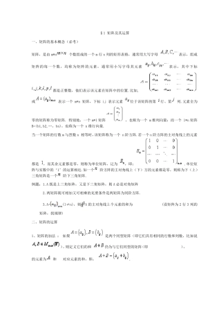 第二章矩阵及其运算总结