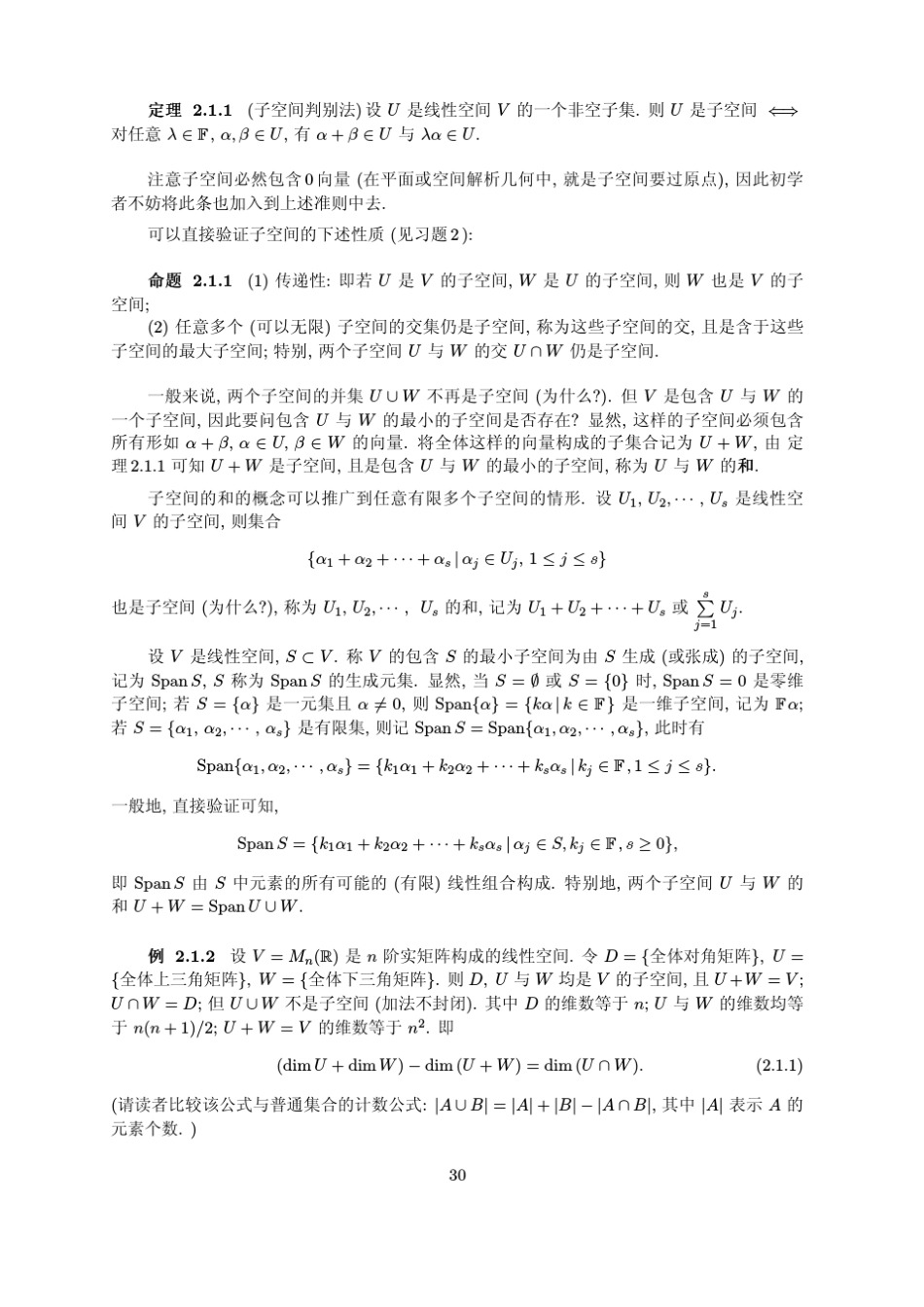 第二章矩阵与线性变换_第2页