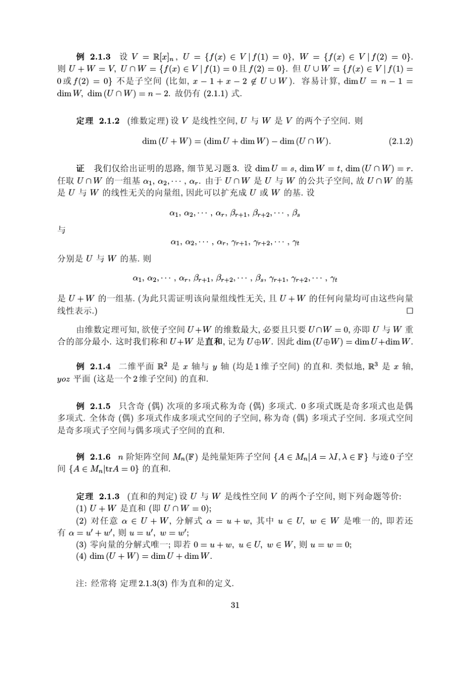 第二章矩阵与线性变换_第3页