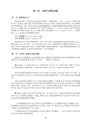 第二章矩阵与线性变换