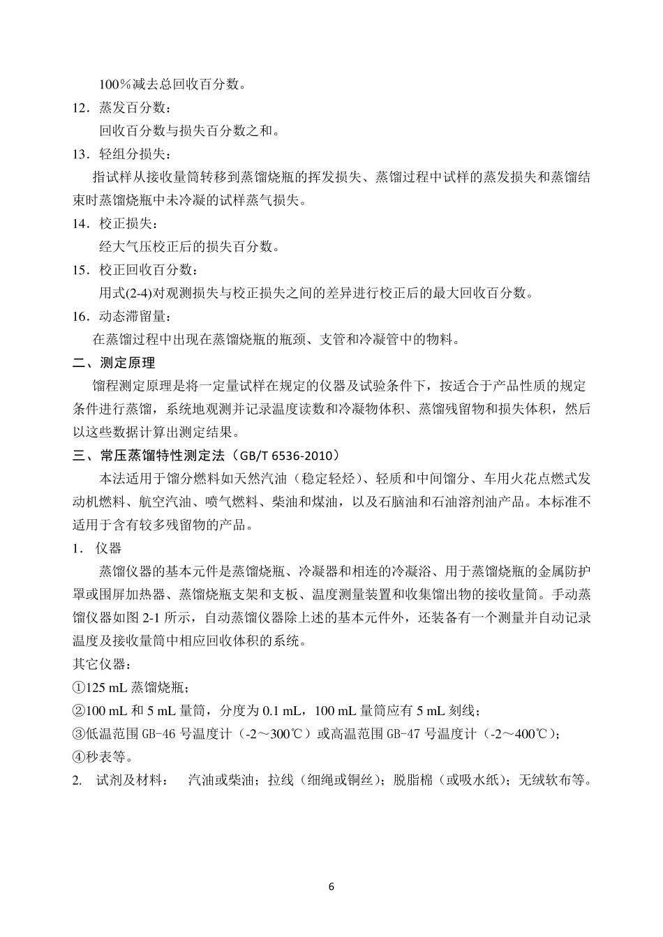 第二章石油产品馏程测定_第3页