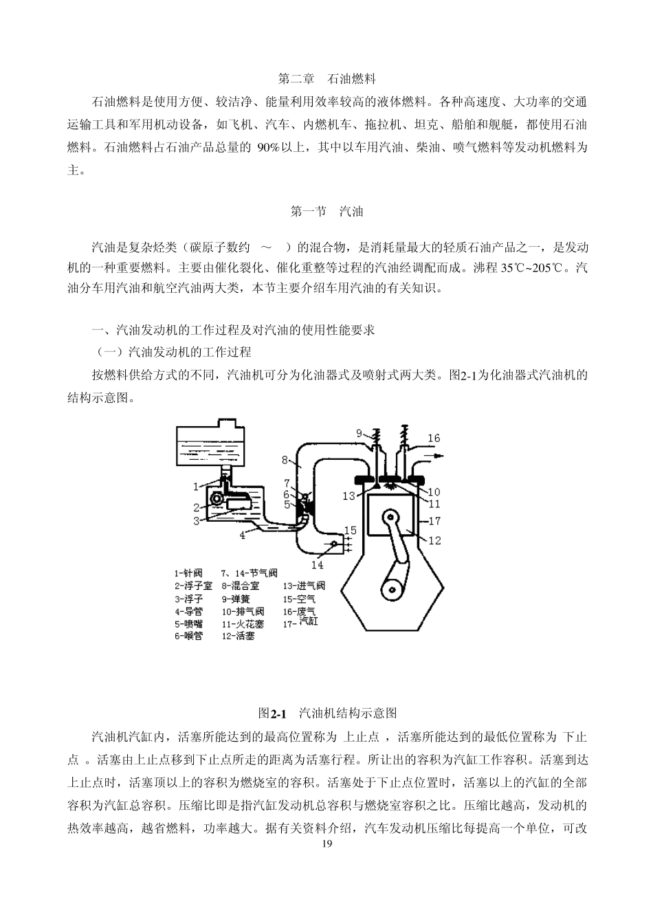 第二章石油燃料_第1页