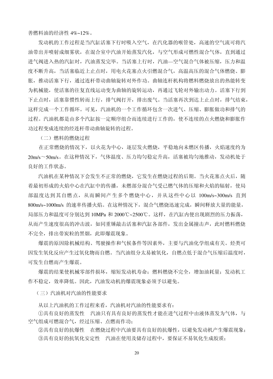 第二章石油燃料_第2页