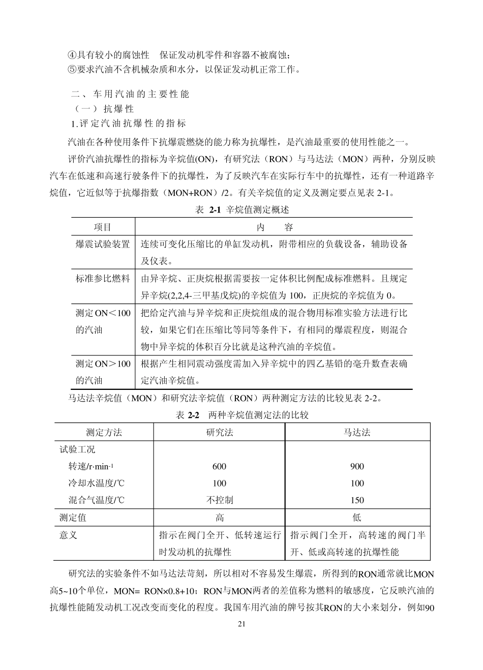 第二章石油燃料_第3页