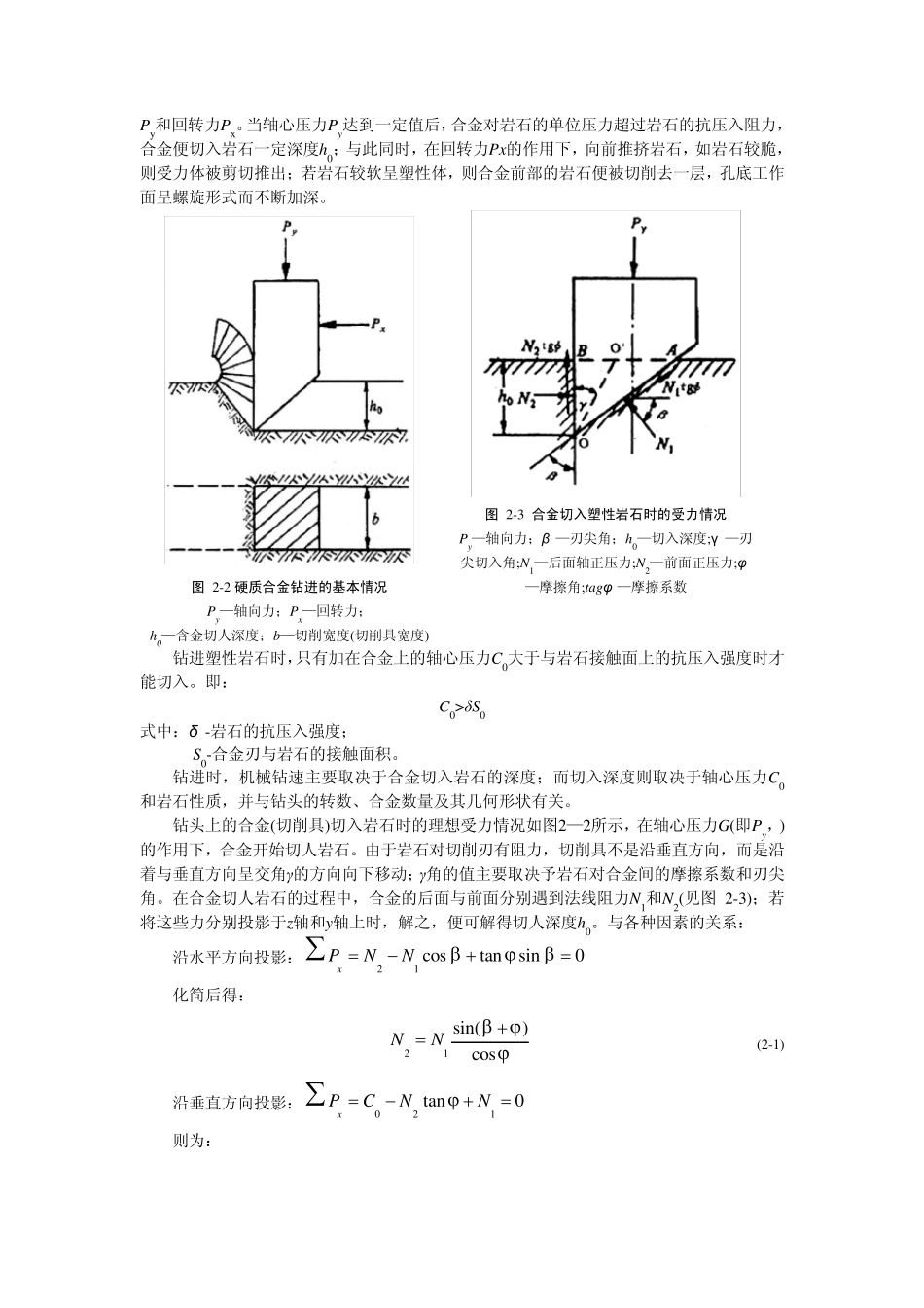 第二章硬质合金钻进_第2页