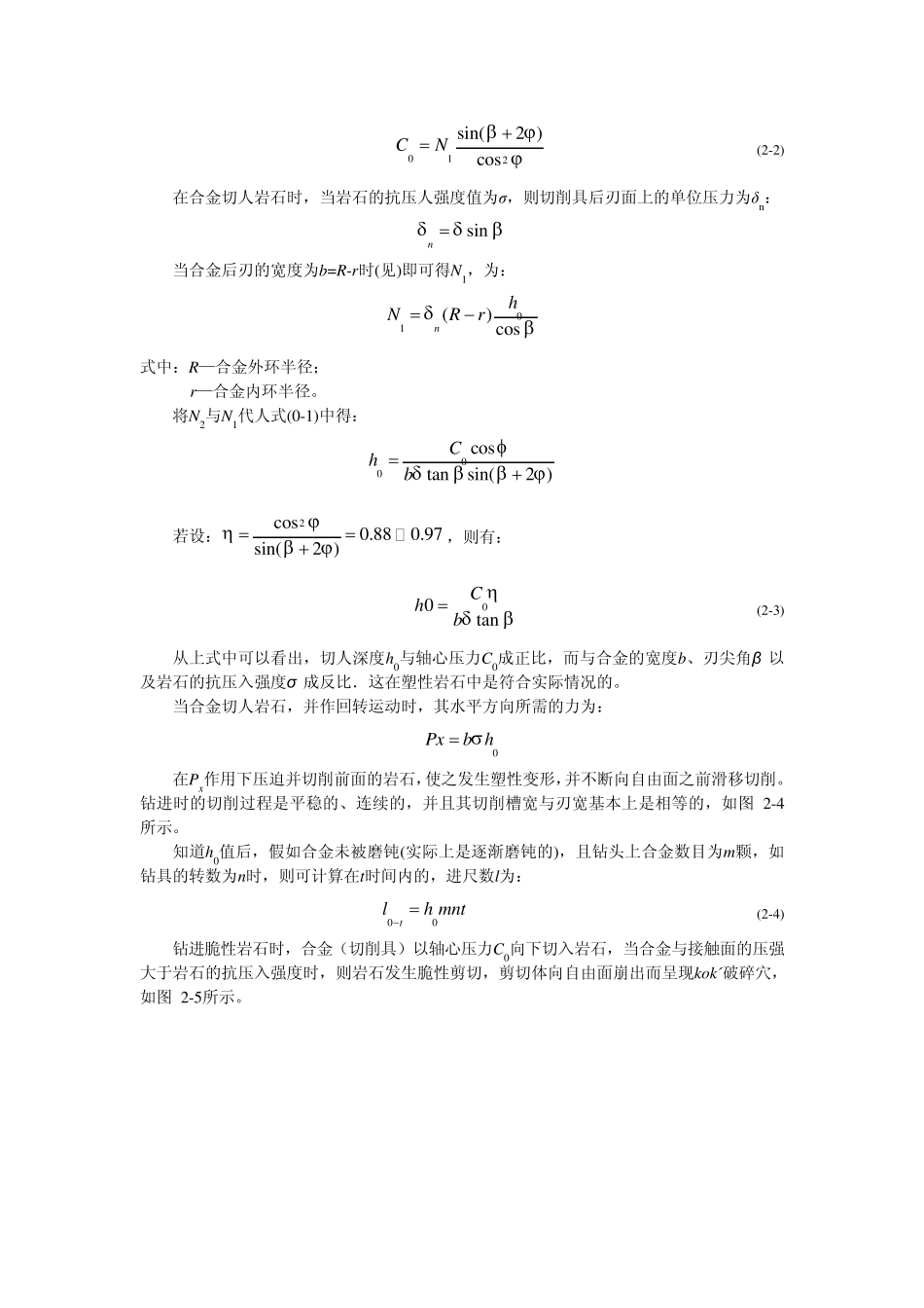 第二章硬质合金钻进_第3页
