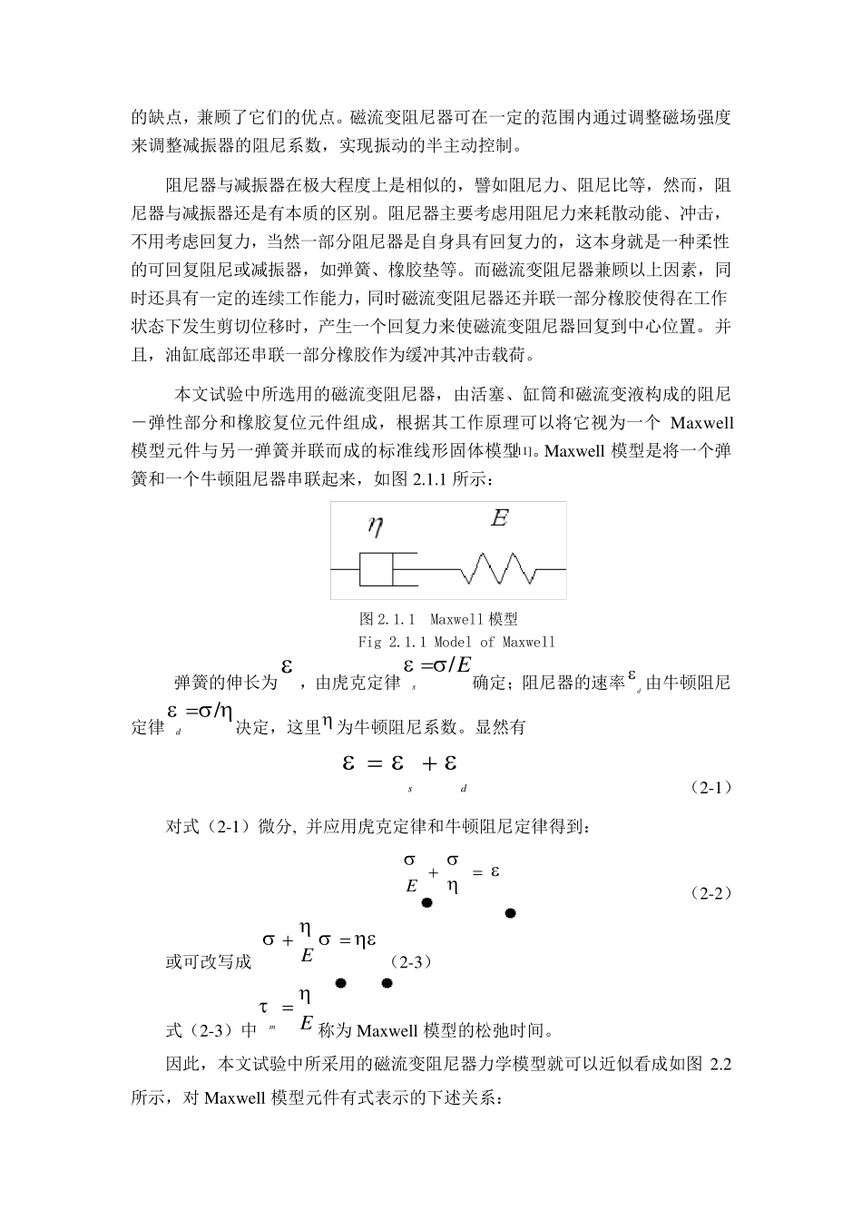 第二章磁流变阻尼器的基本原理和结构_第2页