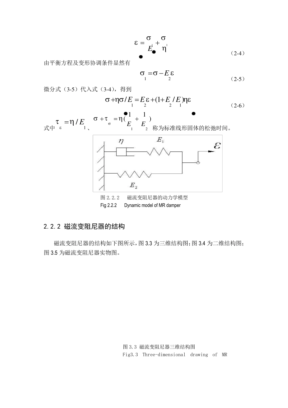 第二章磁流变阻尼器的基本原理和结构_第3页