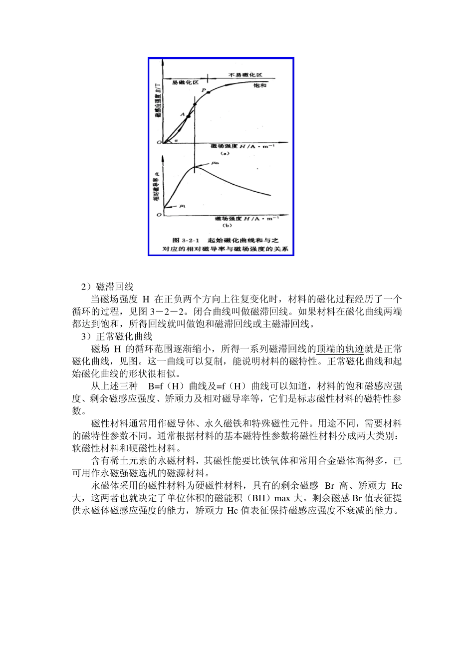 第二章磁选设备_第2页