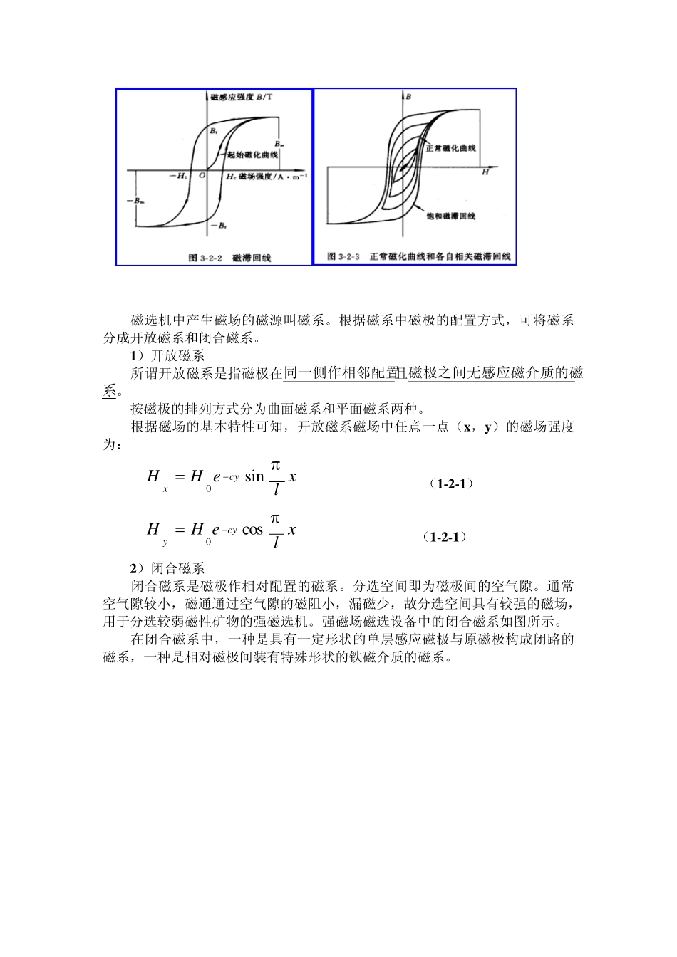 第二章磁选设备_第3页
