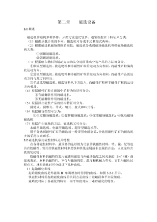 第二章磁选设备