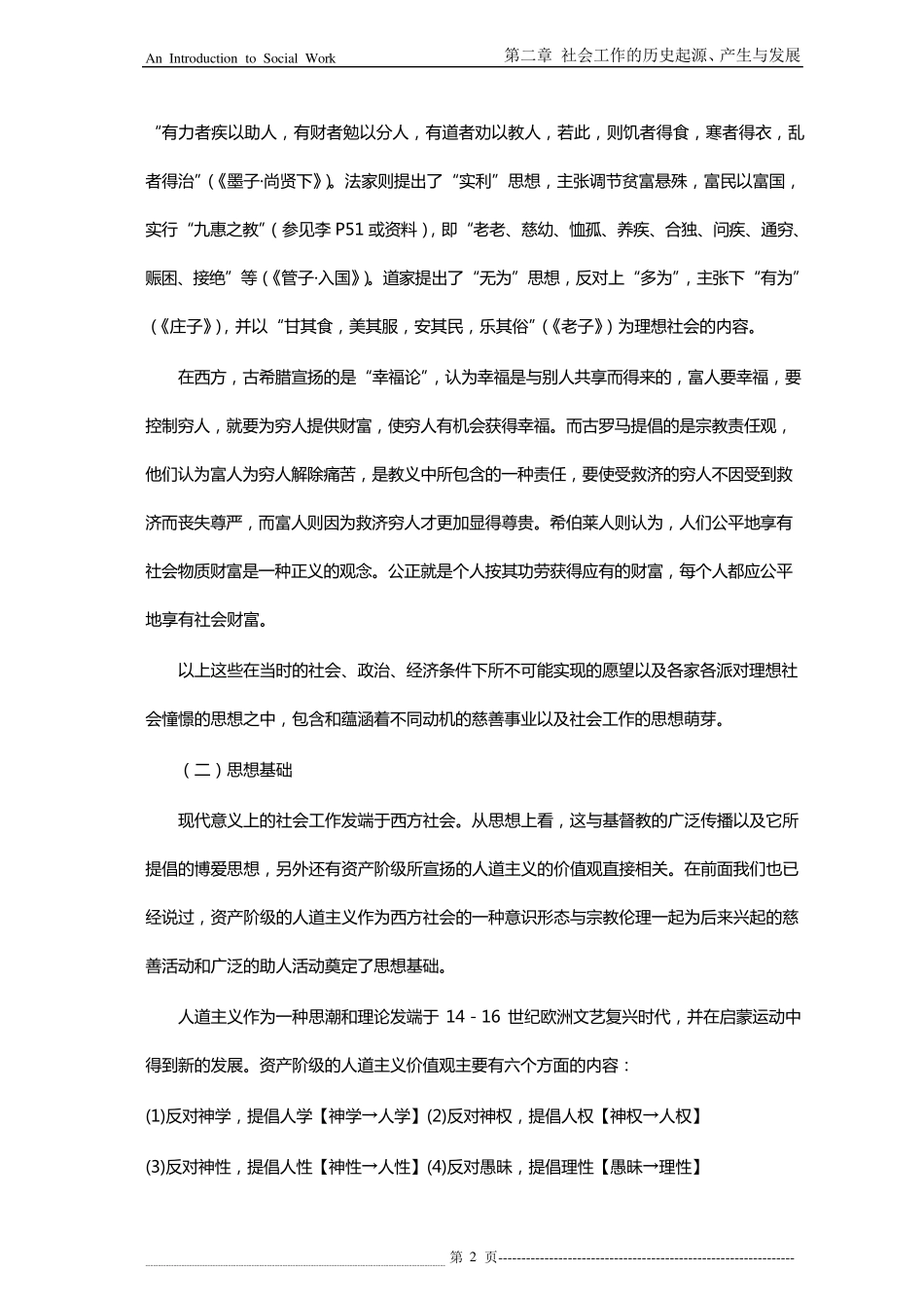 第二章社会工作的历史起源、产生与发展_第2页
