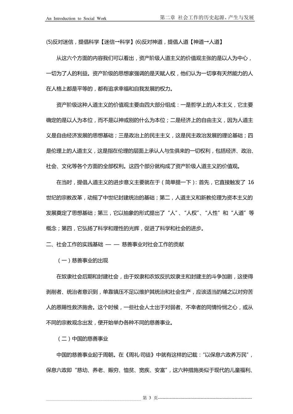 第二章社会工作的历史起源、产生与发展_第3页