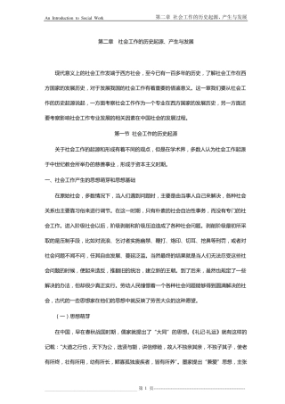 第二章社会工作的历史起源、产生与发展